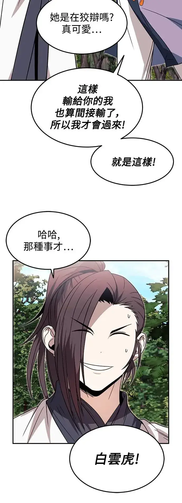 《史无前例的剑术天才》第31话图35
