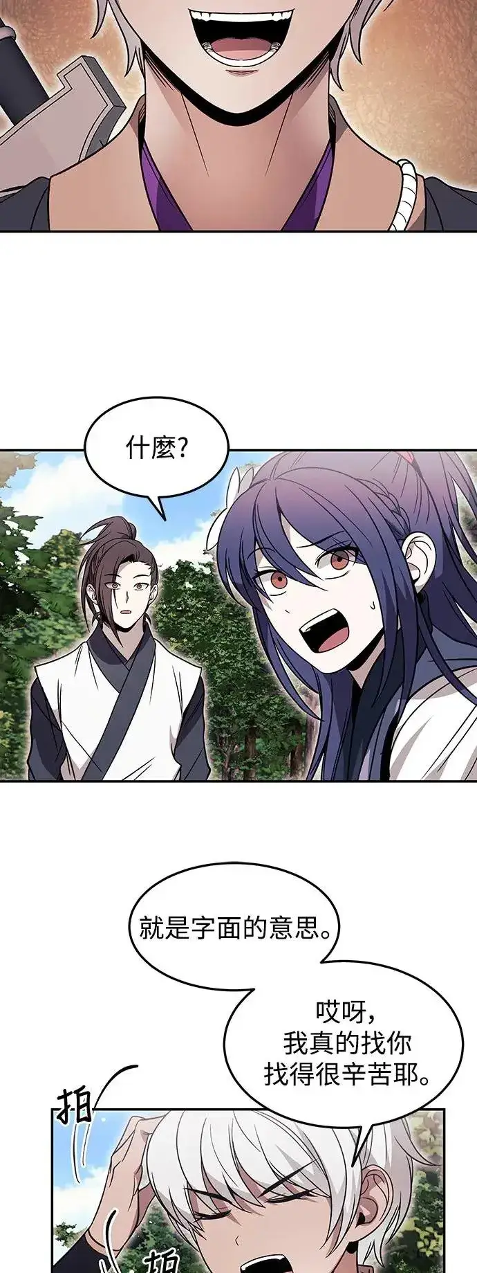 《史无前例的剑术天才》第31话图38