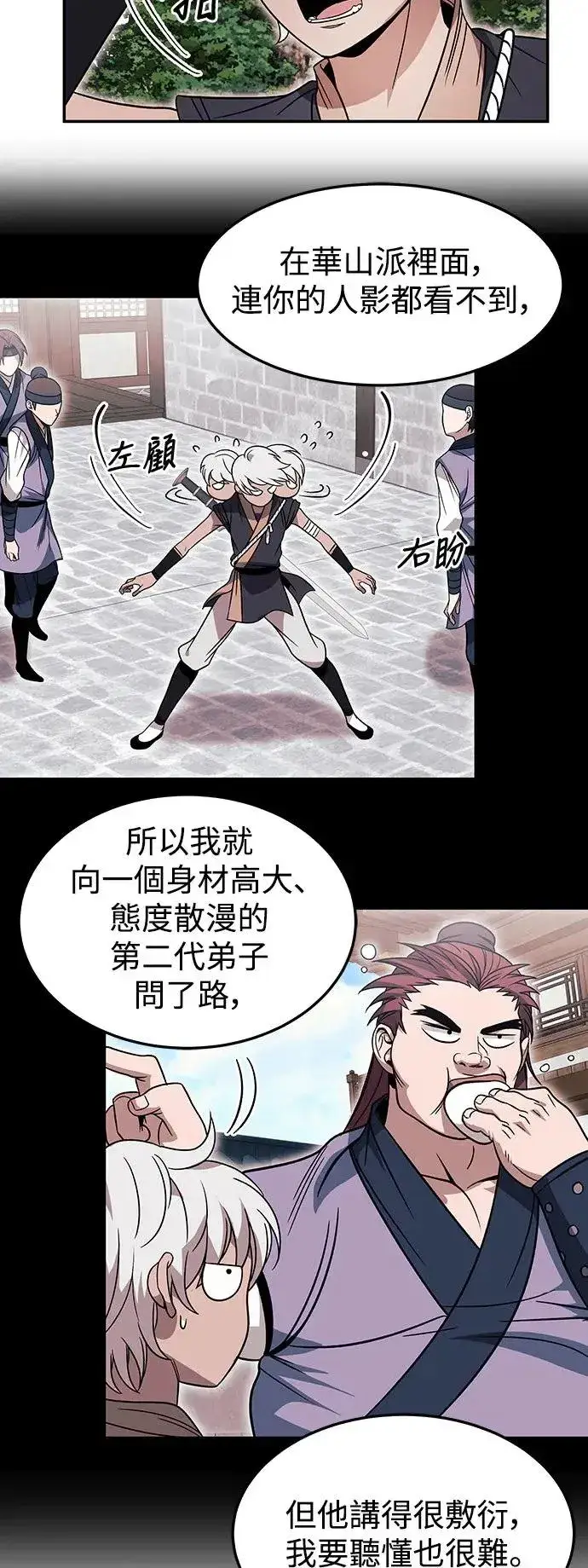 《史无前例的剑术天才》第31话图39