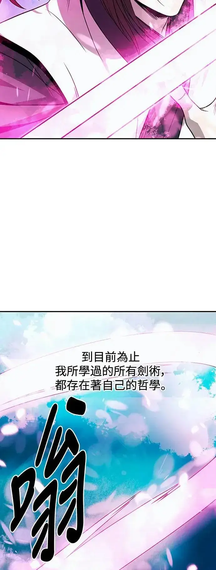 《史无前例的剑术天才》第31话图4