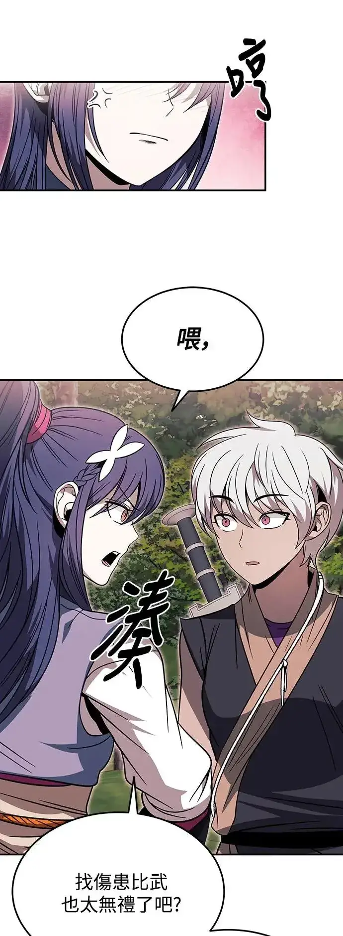 《史无前例的剑术天才》第31话图41