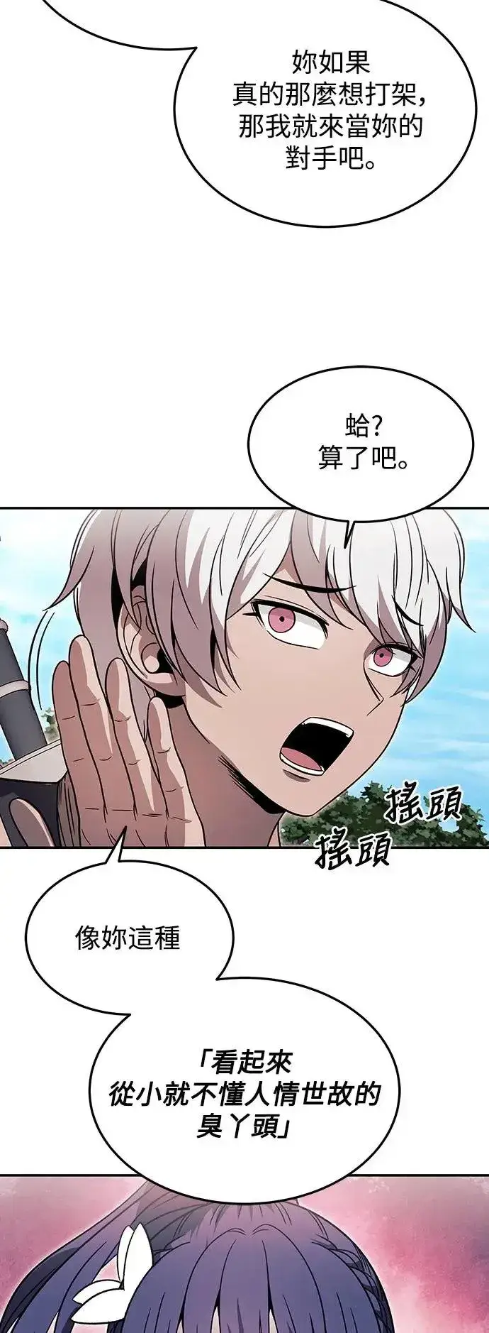 《史无前例的剑术天才》第31话图42