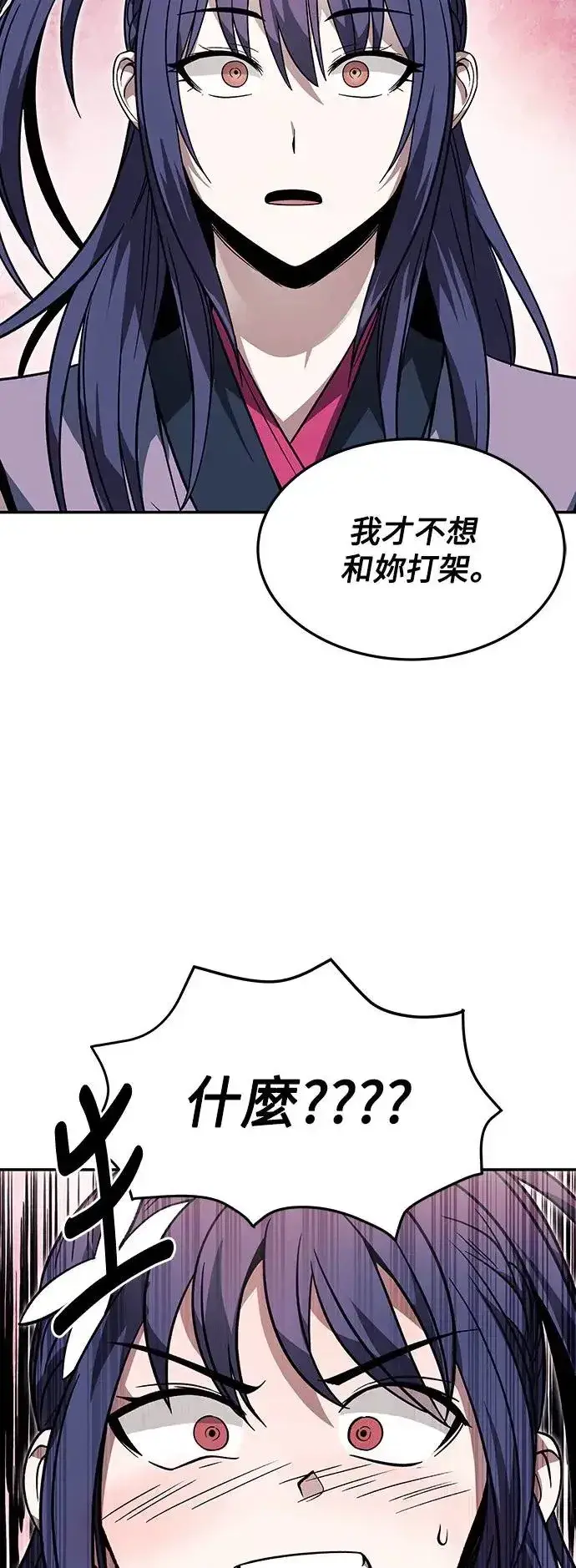《史无前例的剑术天才》第31话图43
