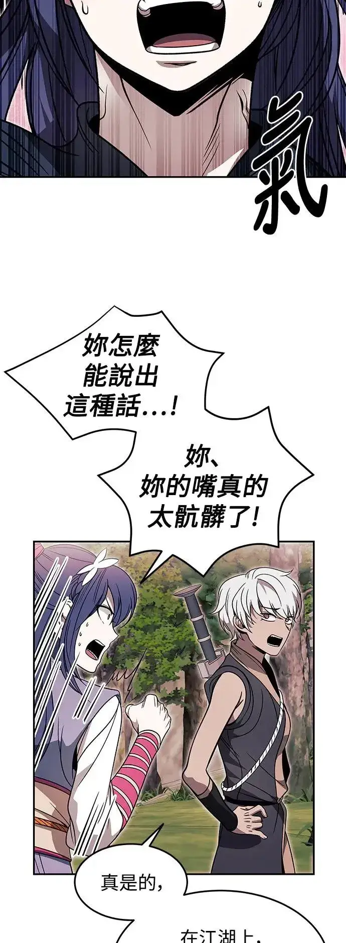 《史无前例的剑术天才》第31话图44