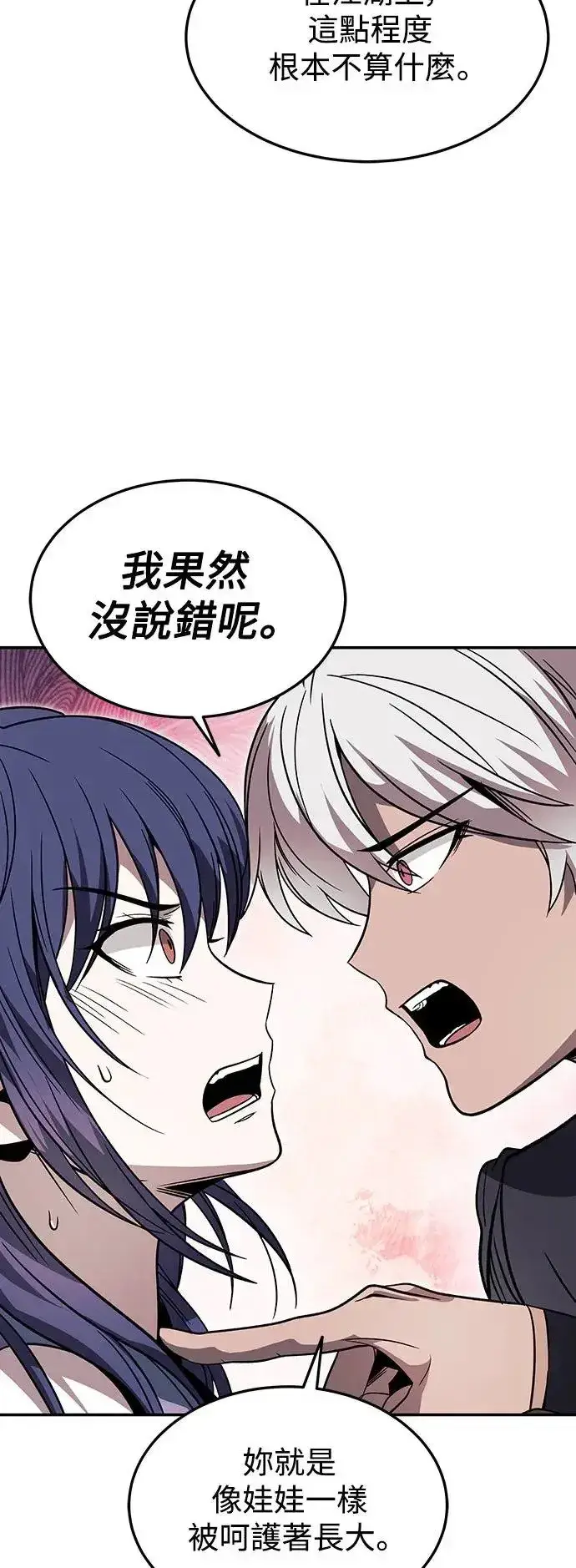《史无前例的剑术天才》第31话图45