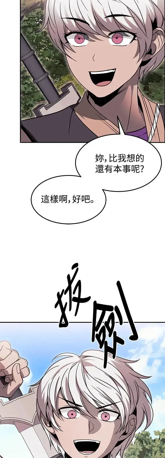 《史无前例的剑术天才》第31话图49