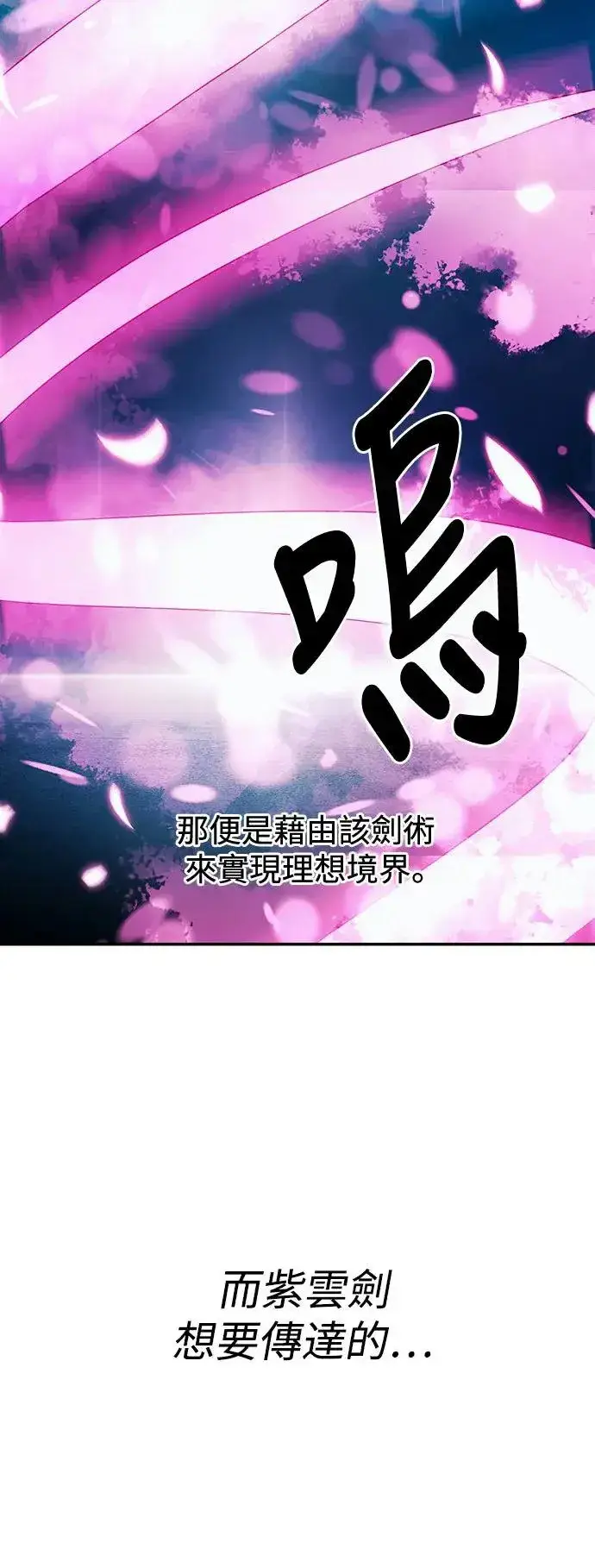 《史无前例的剑术天才》第31话图5