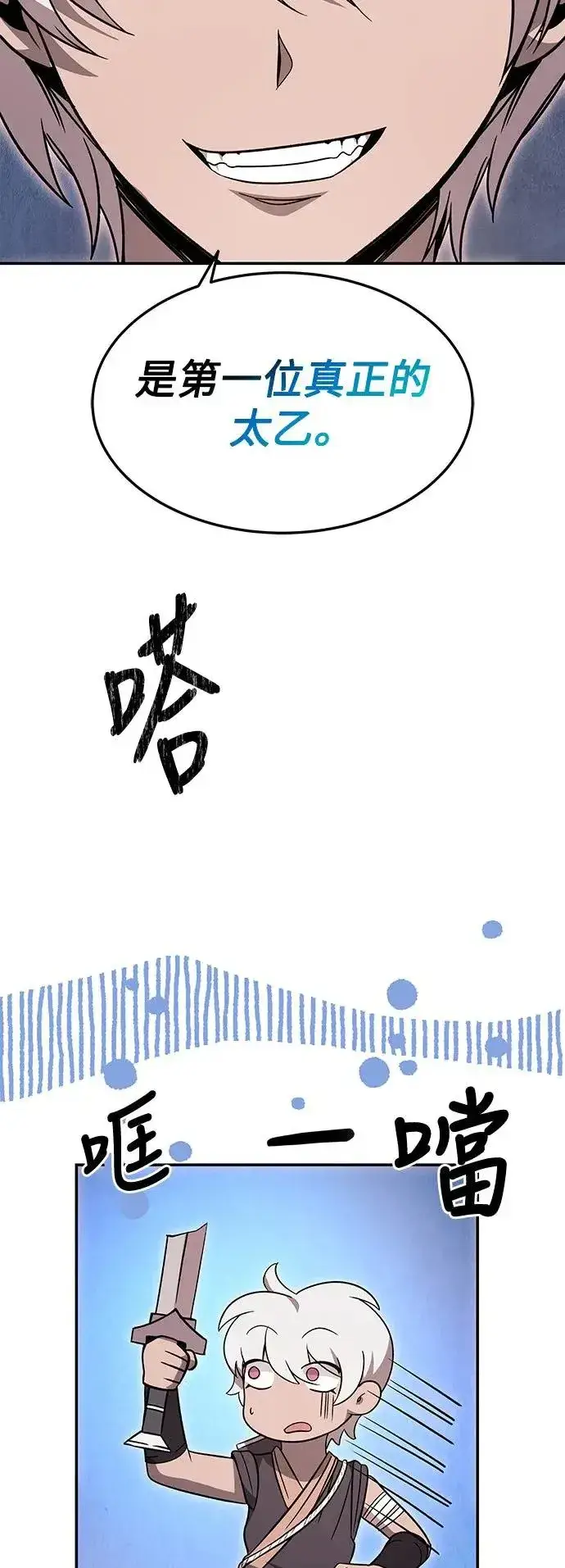 《史无前例的剑术天才》第31话图51