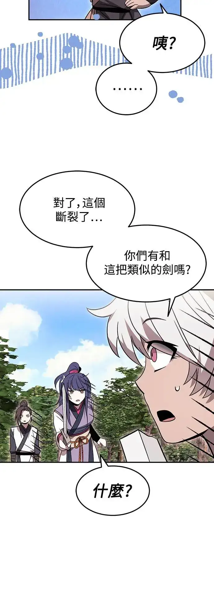 《史无前例的剑术天才》第31话图52
