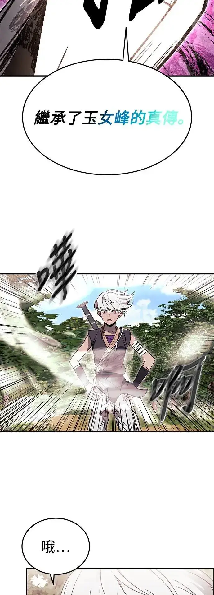 《史无前例的剑术天才》第31话图55
