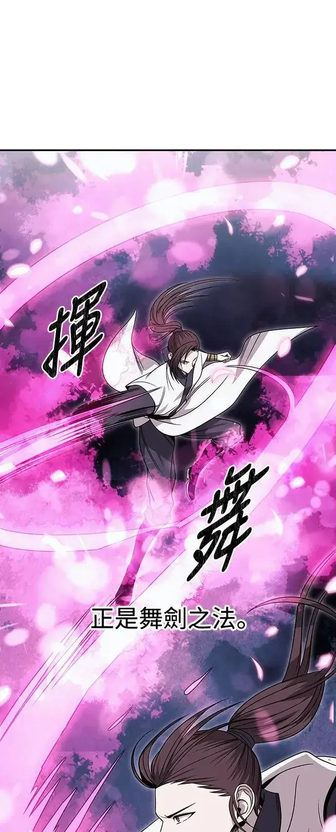 《史无前例的剑术天才》第31话图6