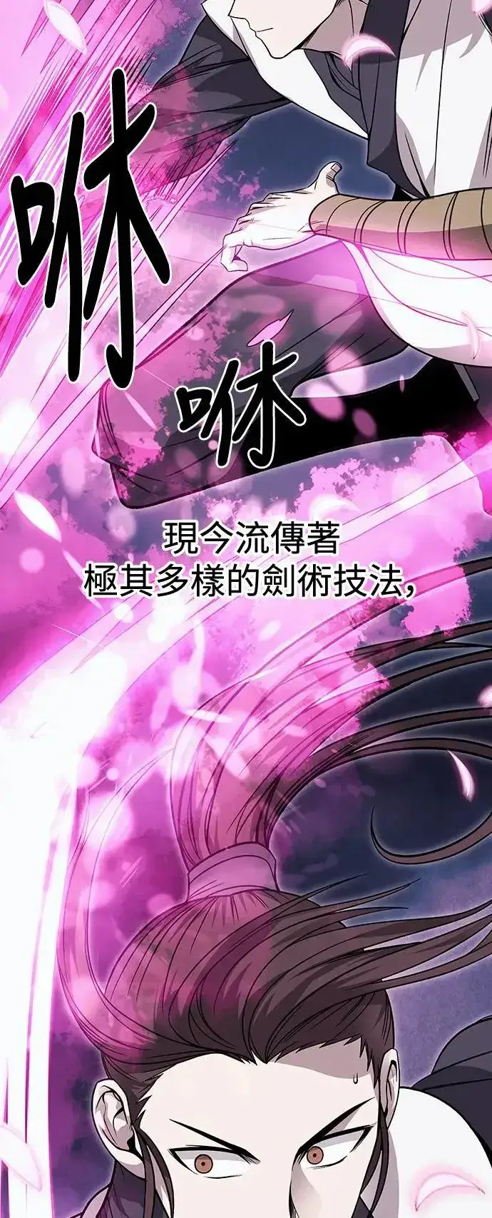 《史无前例的剑术天才》第31话图7