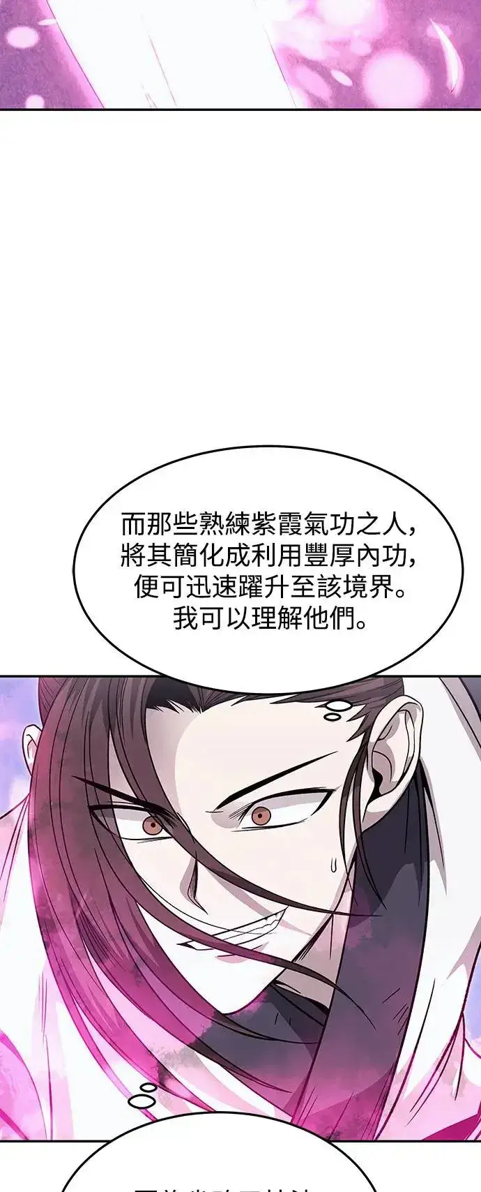 《史无前例的剑术天才》第31话图9