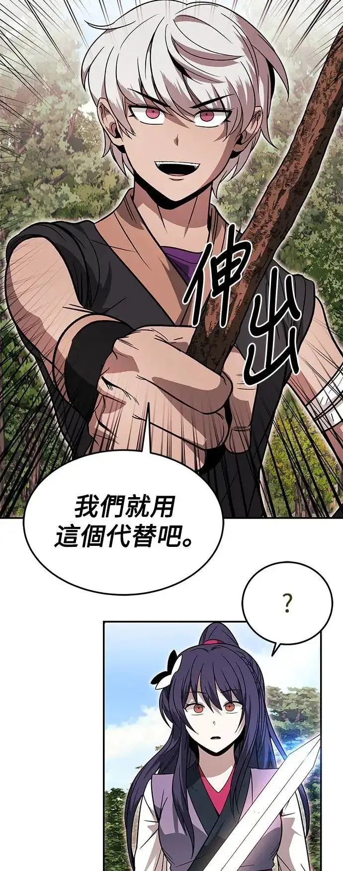 《史无前例的剑术天才》第32话图10