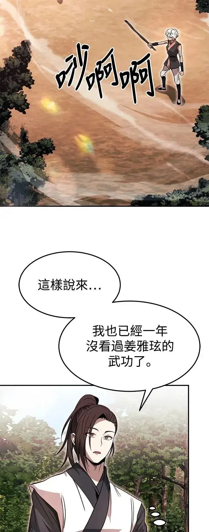 《史无前例的剑术天才》第32话图13