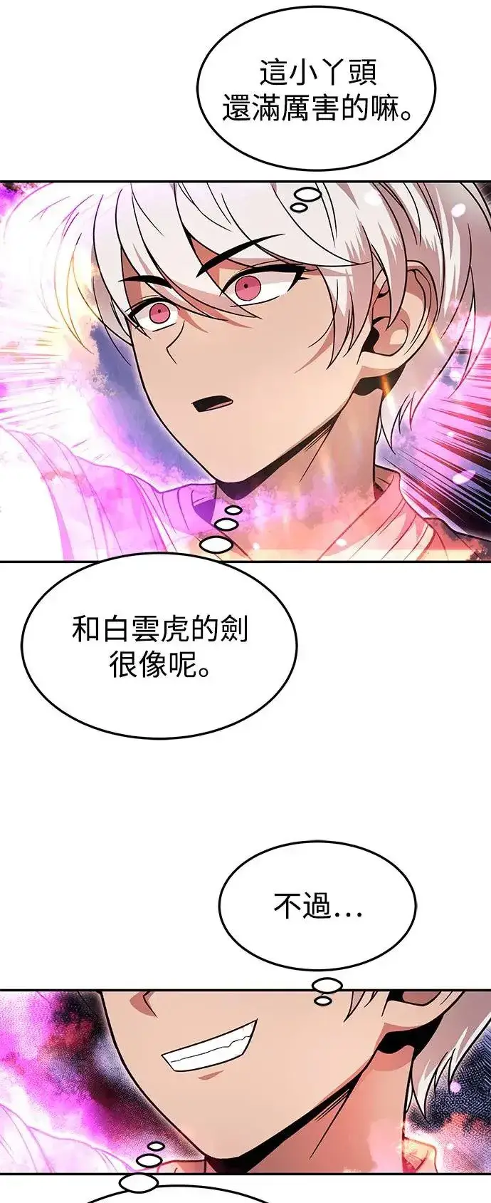 《史无前例的剑术天才》第32话图21