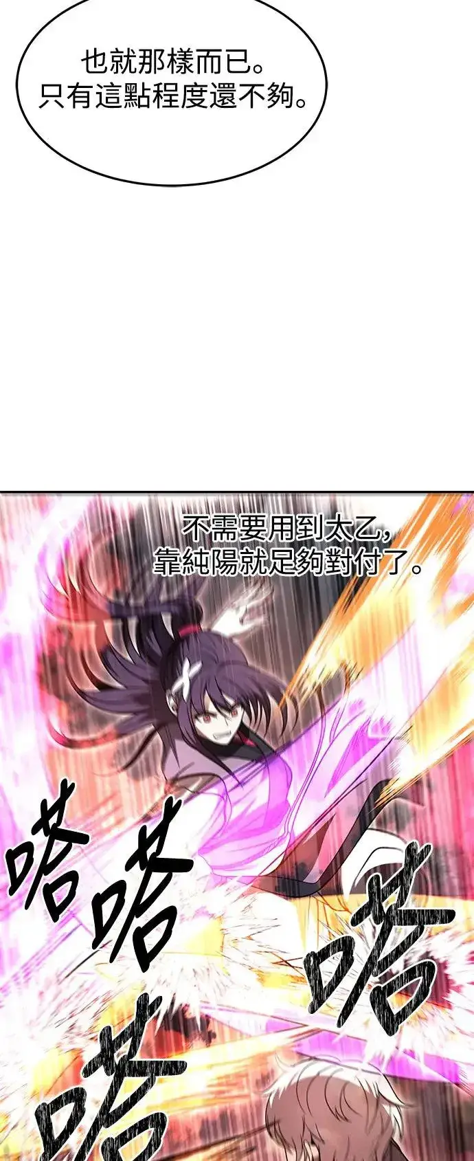 《史无前例的剑术天才》第32话图22