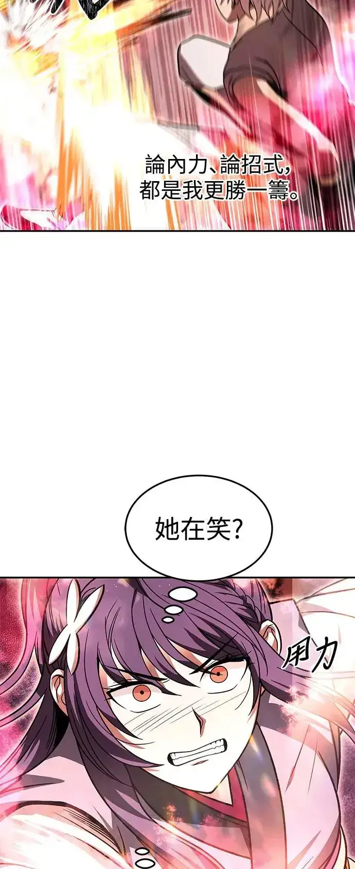 《史无前例的剑术天才》第32话图23