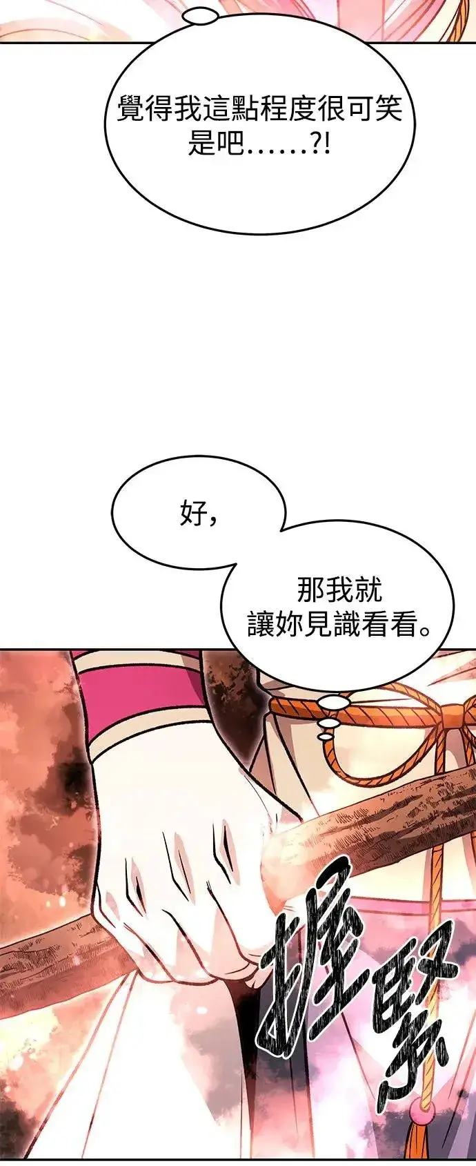 《史无前例的剑术天才》第32话图24