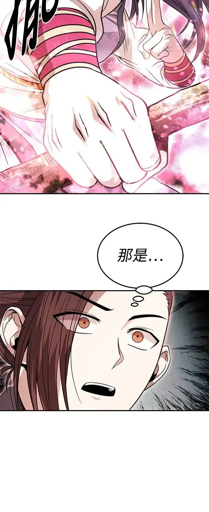 《史无前例的剑术天才》第32话图26
