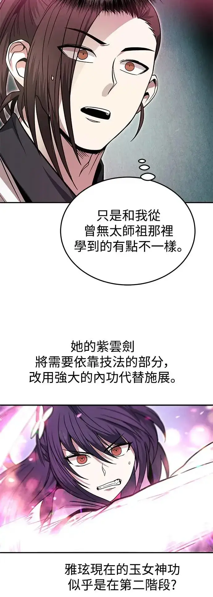 《史无前例的剑术天才》第32话图29