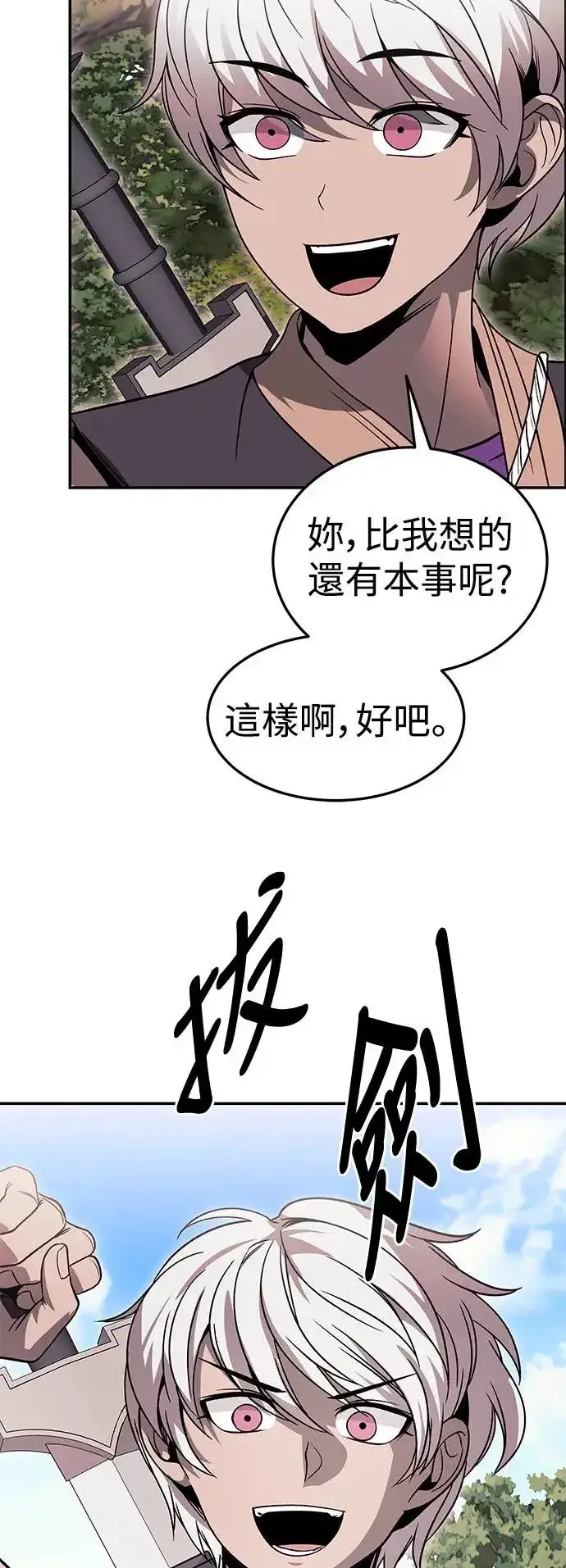 《史无前例的剑术天才》第32话图3