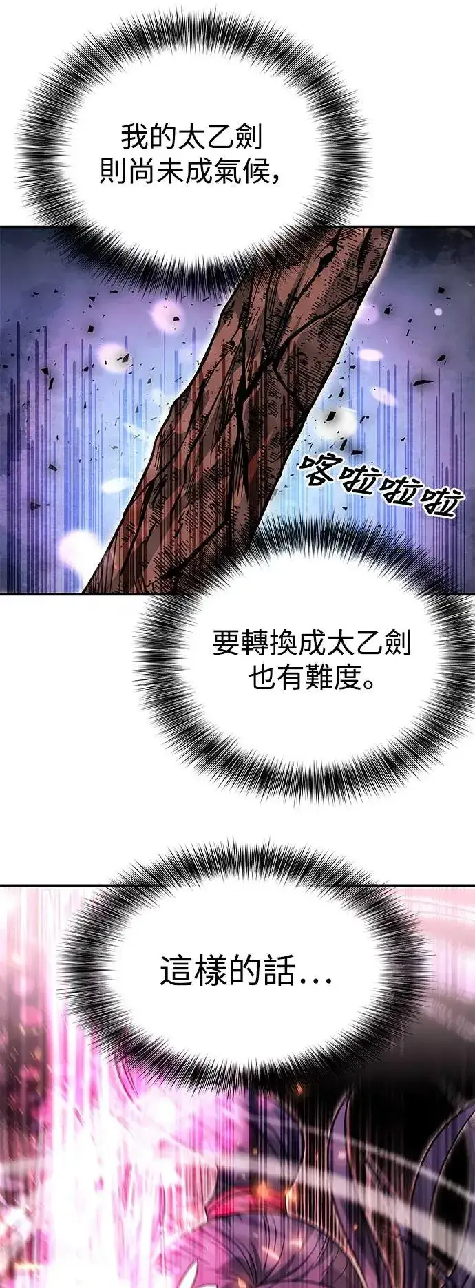《史无前例的剑术天才》第32话图33