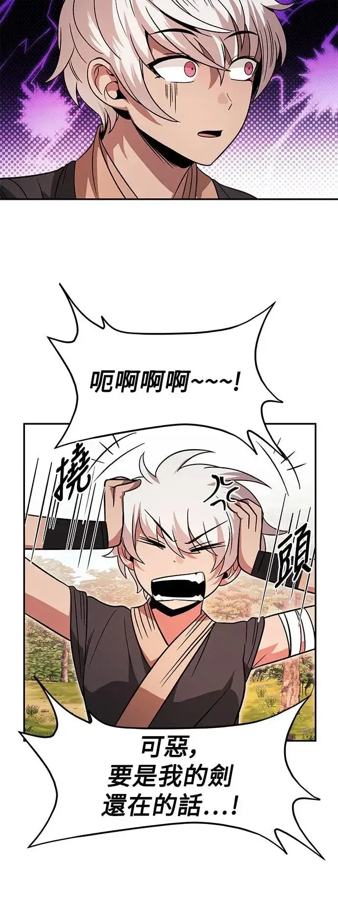 《史无前例的剑术天才》第32话图38
