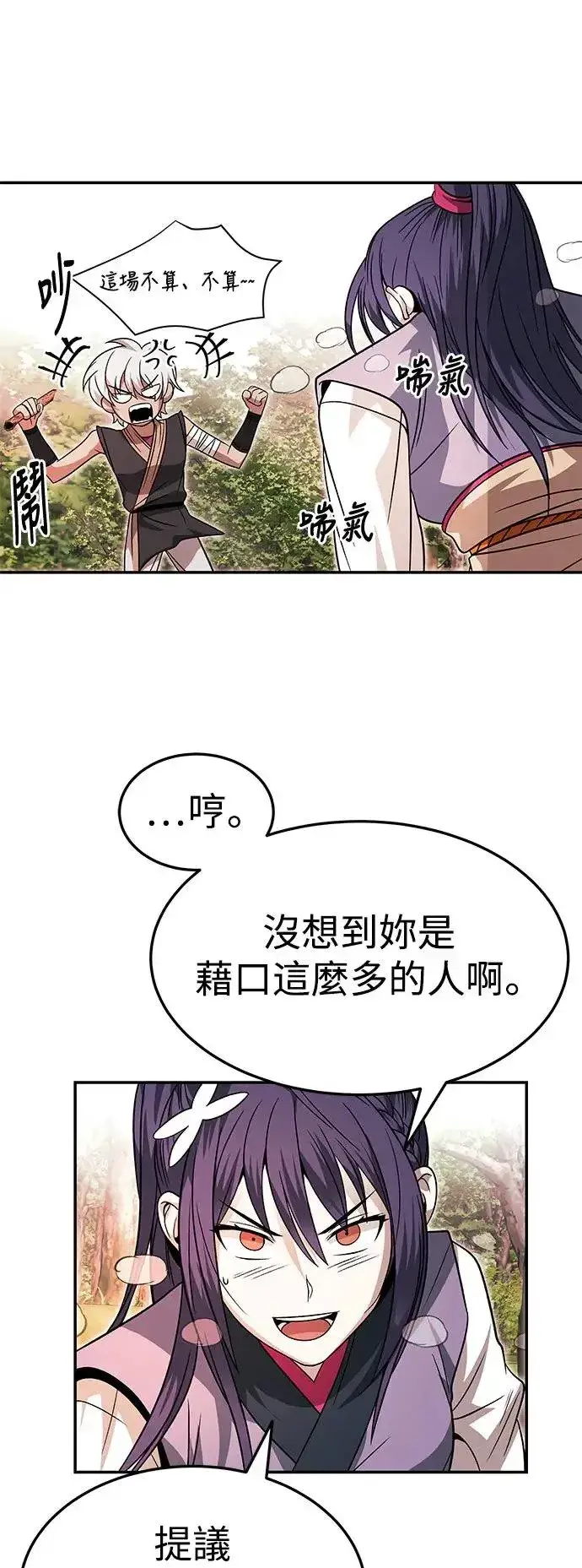《史无前例的剑术天才》第32话图39