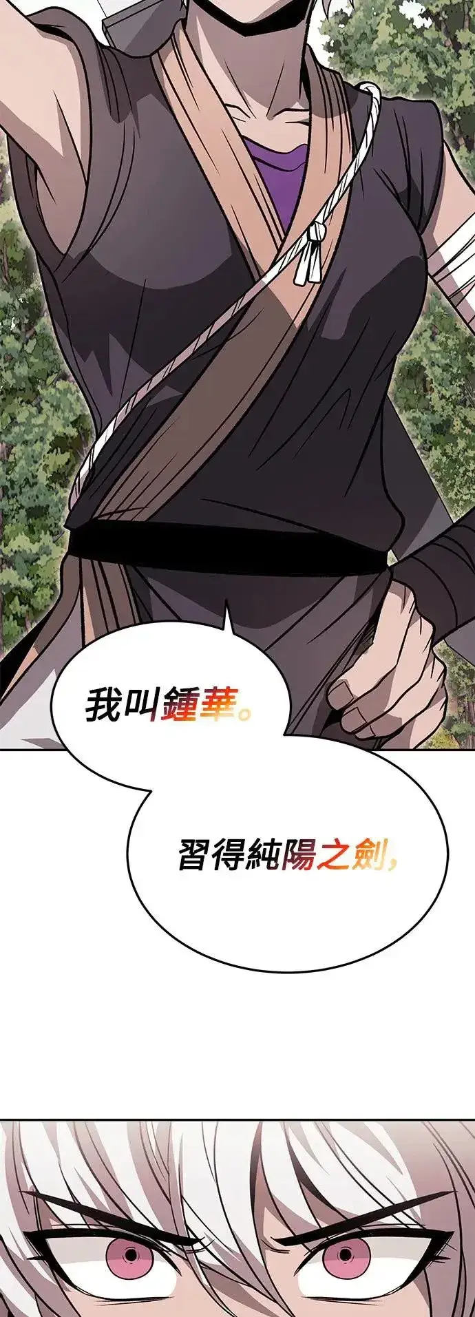 《史无前例的剑术天才》第32话图4