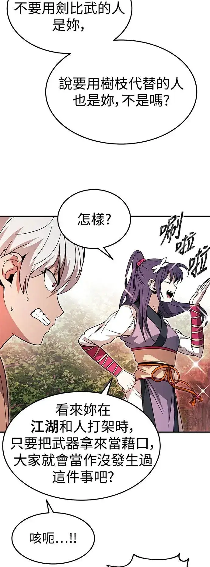 《史无前例的剑术天才》第32话图40