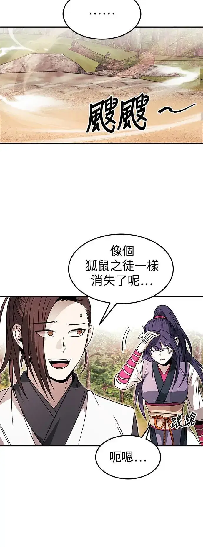 《史无前例的剑术天才》第32话图43
