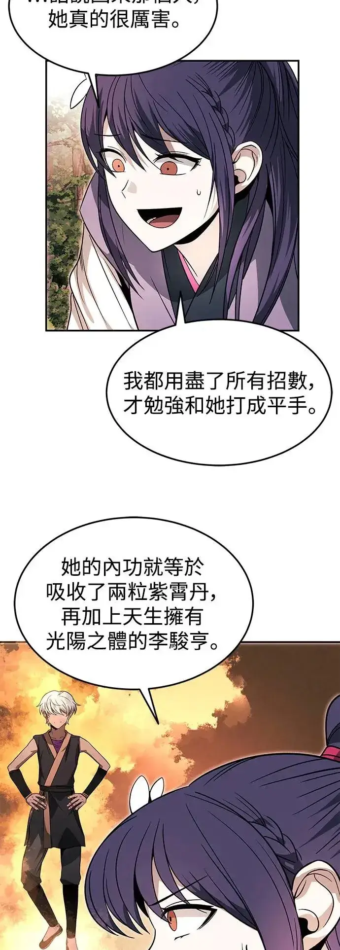 《史无前例的剑术天才》第32话图45