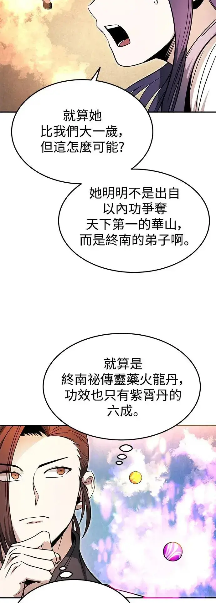 《史无前例的剑术天才》第32话图46