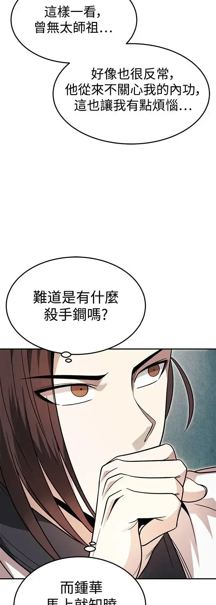 《史无前例的剑术天才》第32话图47