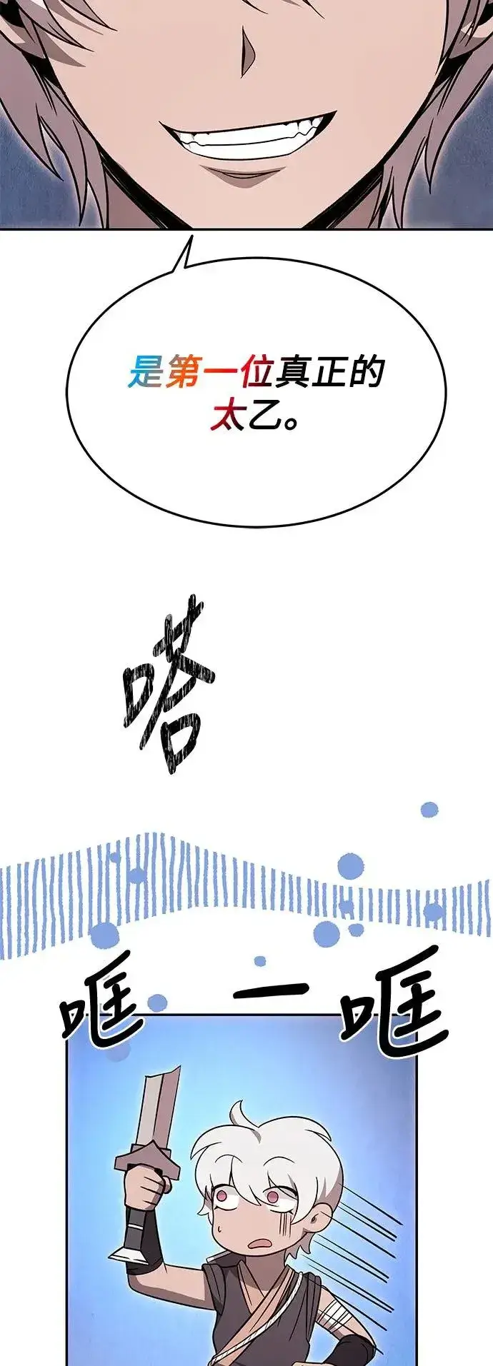 《史无前例的剑术天才》第32话图5