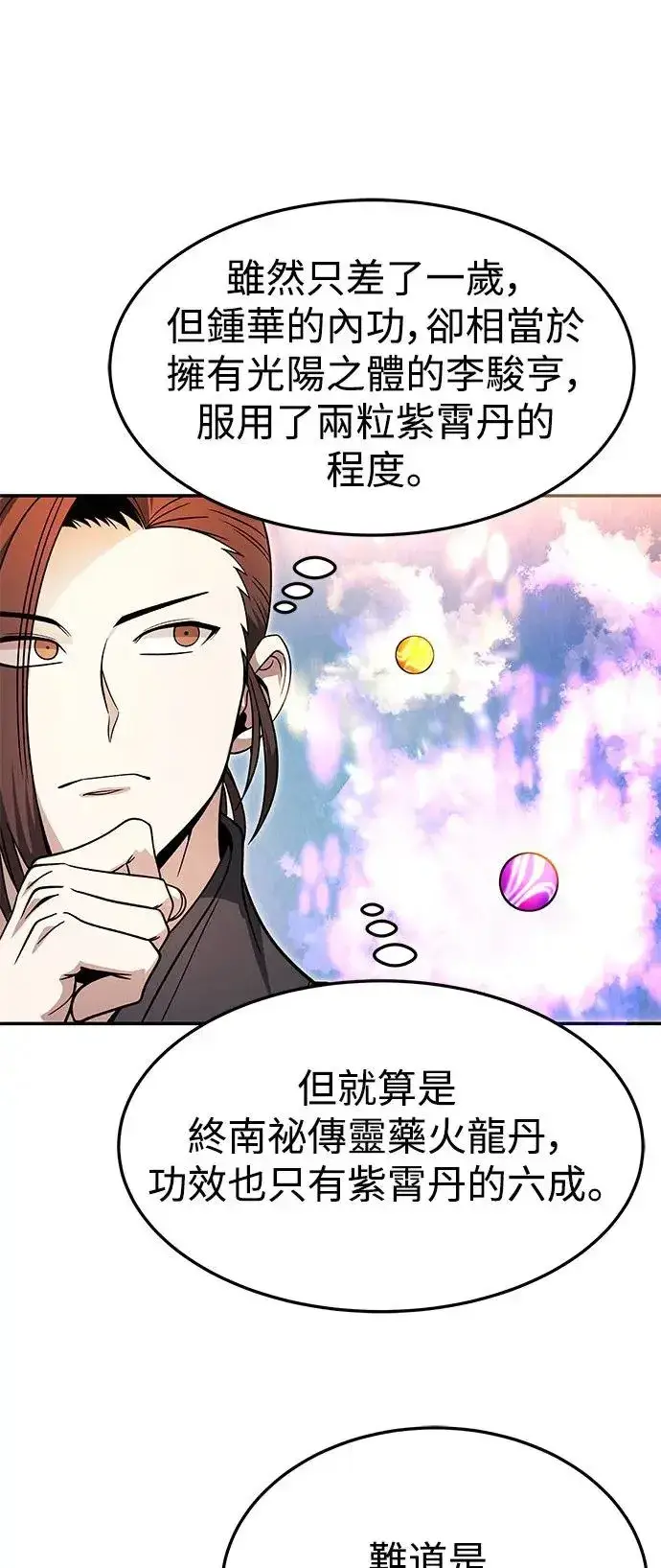 《史无前例的剑术天才》第32话图51