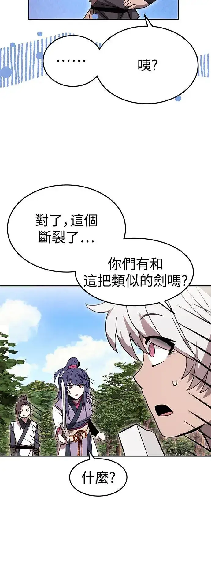 《史无前例的剑术天才》第32话图6