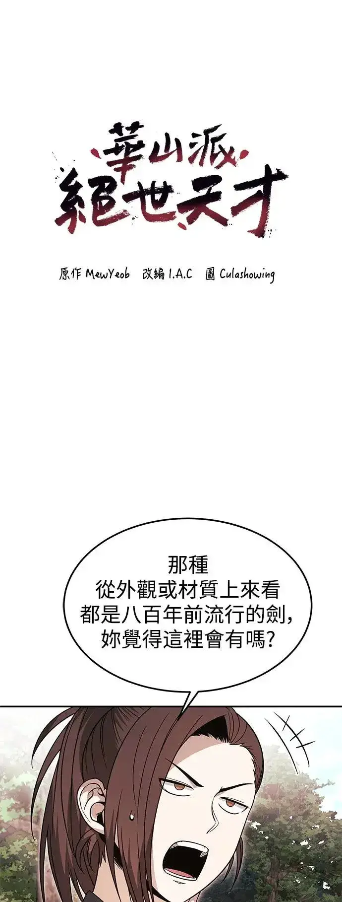 《史无前例的剑术天才》第32话图7