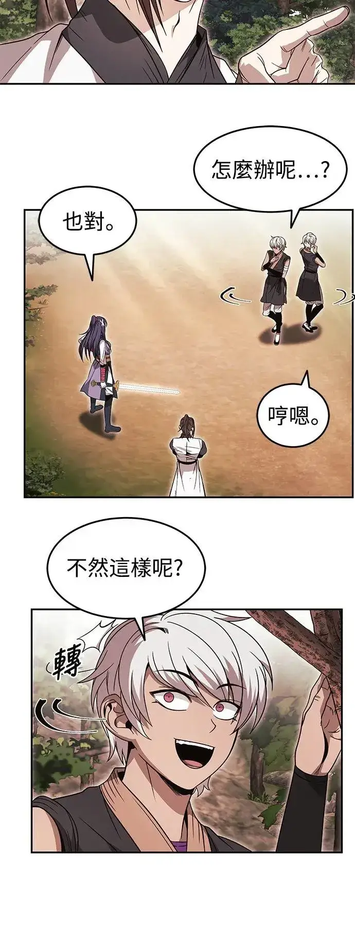 《史无前例的剑术天才》第32话图8