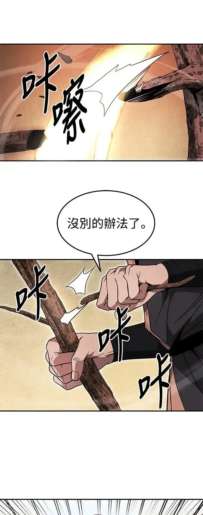 《史无前例的剑术天才》第32话图9