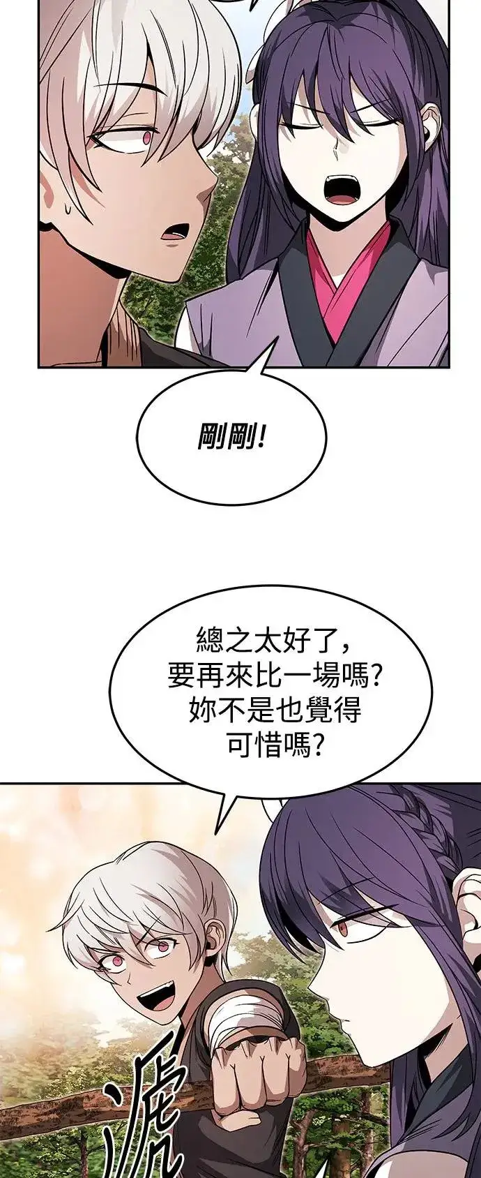 《史无前例的剑术天才》第33话图10