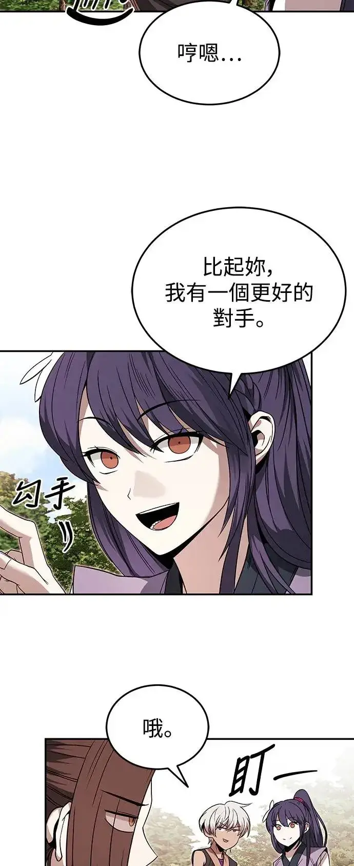 《史无前例的剑术天才》第33话图11
