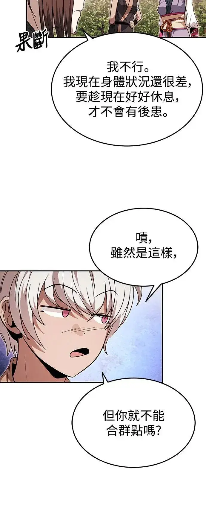 《史无前例的剑术天才》第33话图12