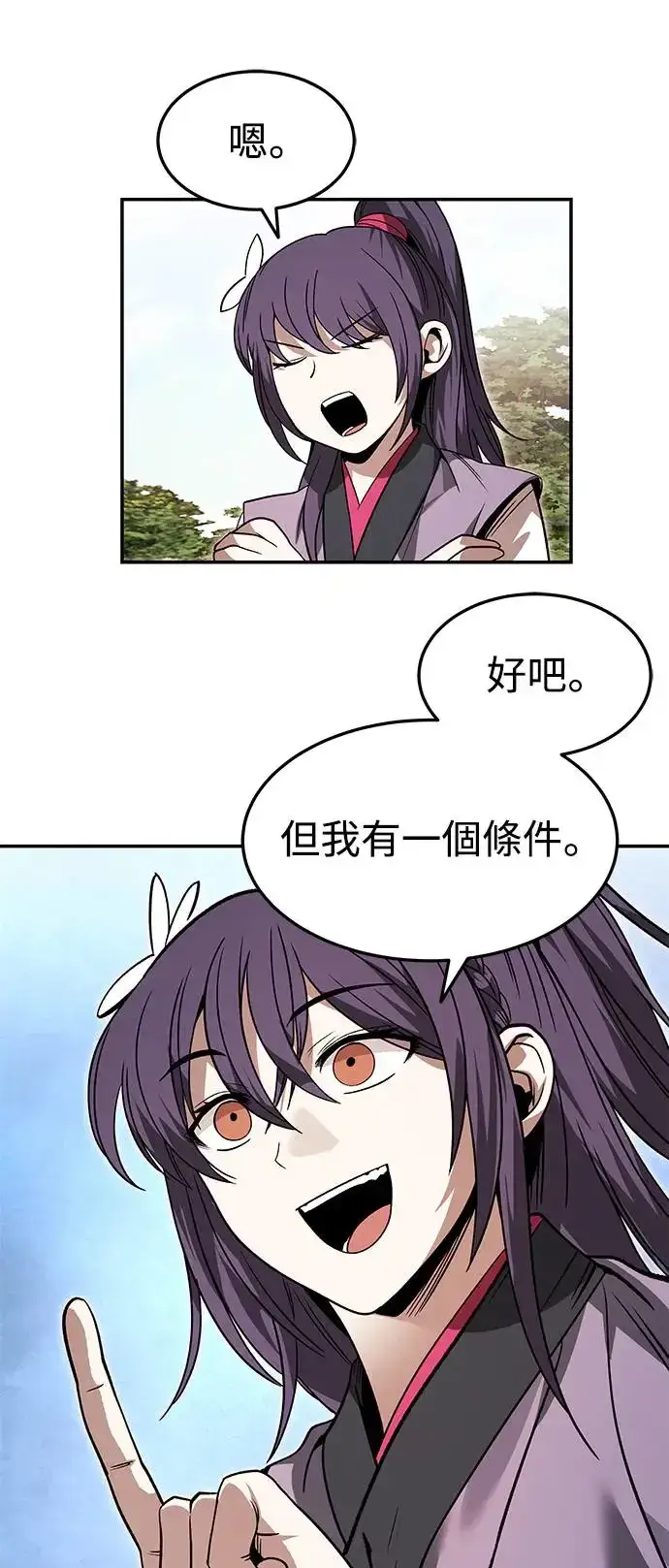 《史无前例的剑术天才》第33话图13