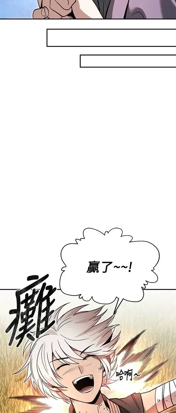 《史无前例的剑术天才》第33话图14