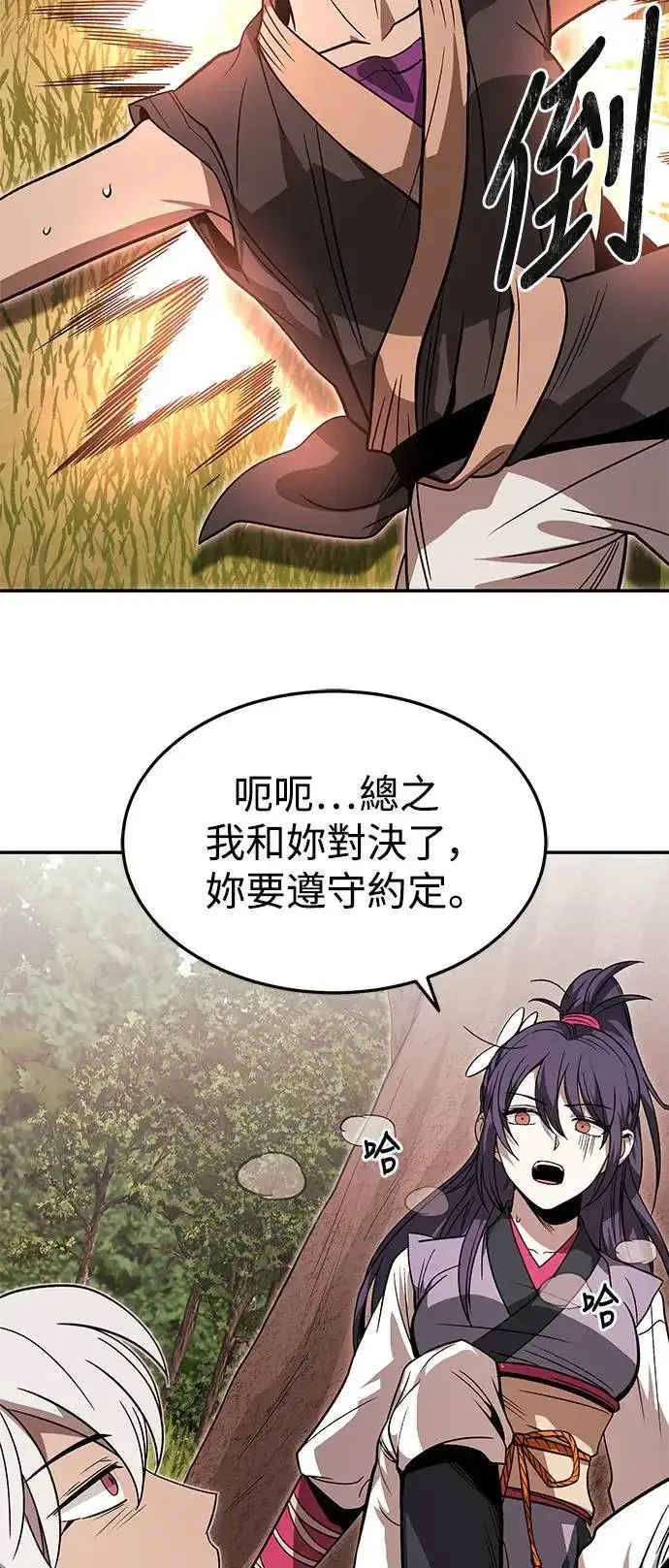 《史无前例的剑术天才》第33话图15
