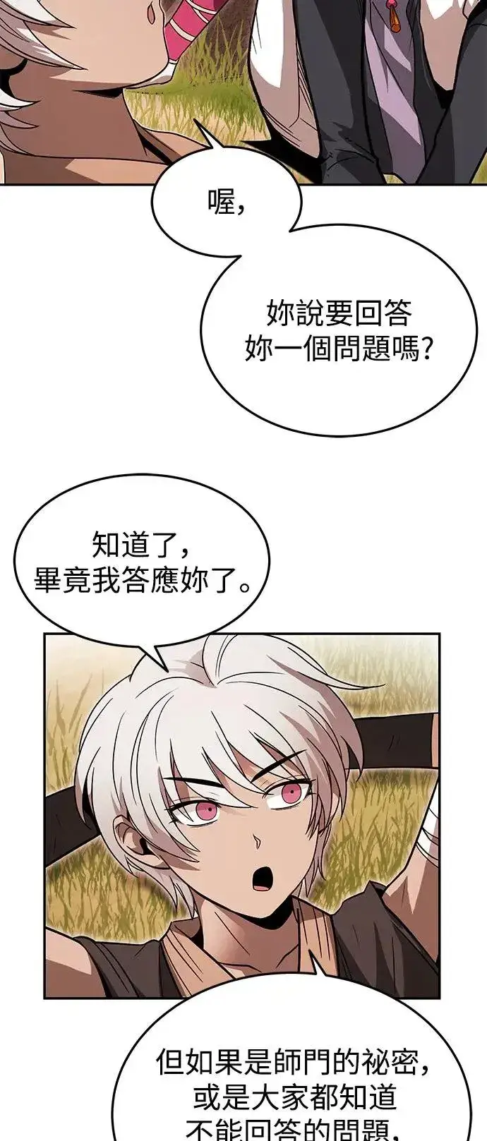 《史无前例的剑术天才》第33话图16