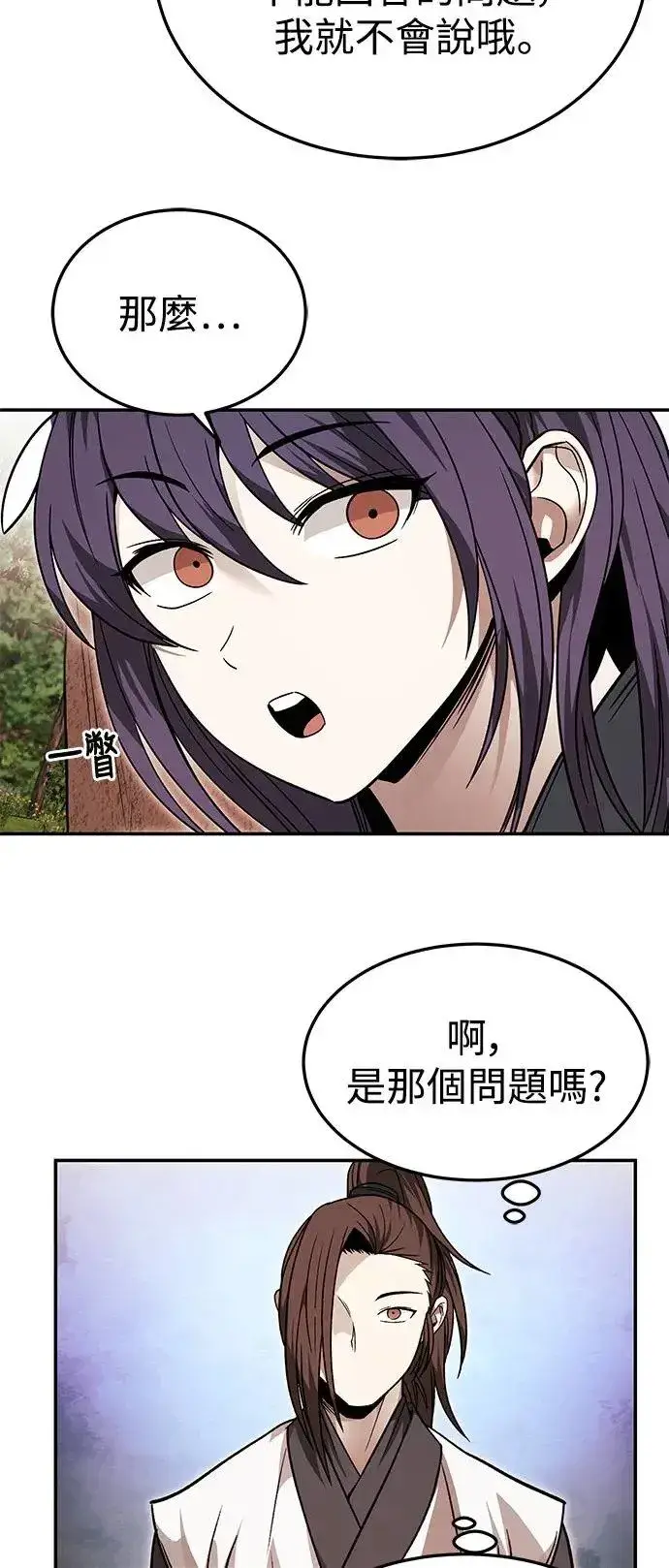 《史无前例的剑术天才》第33话图17
