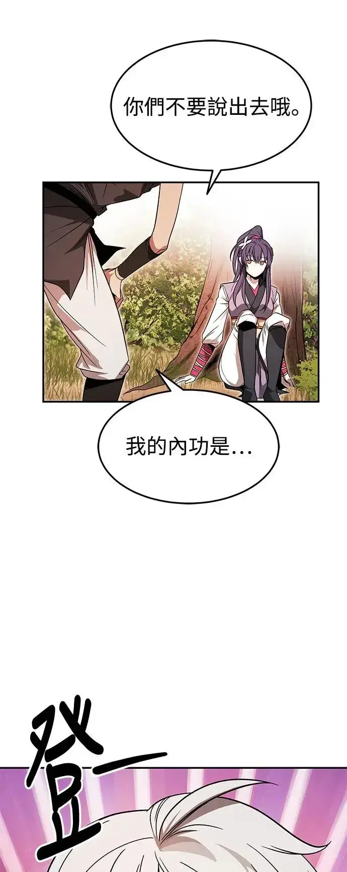 《史无前例的剑术天才》第33话图19